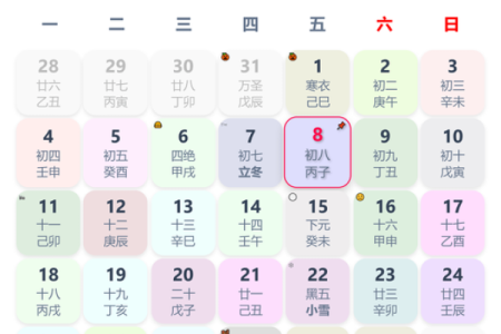 腊月初一是黄道吉日吗？2024年黄历详解与宜忌指南