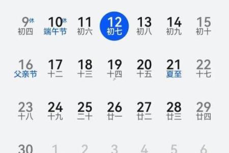 2026.1月黄道吉日