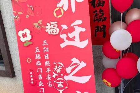 2026年1月搬家入宅最佳日子