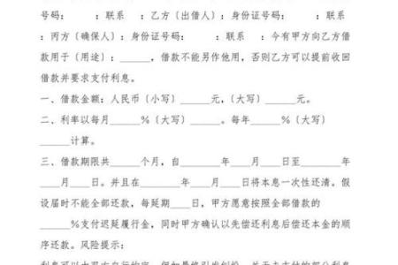 2026年借贷风水：借条格式