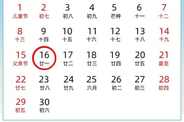 2026年3月16日黄历查询