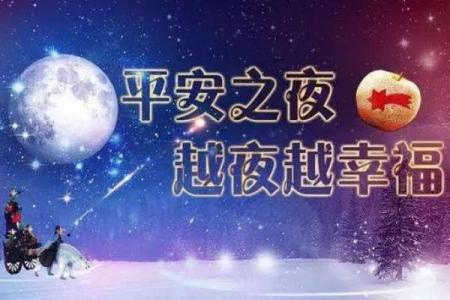 平安夜2021年是几月几日