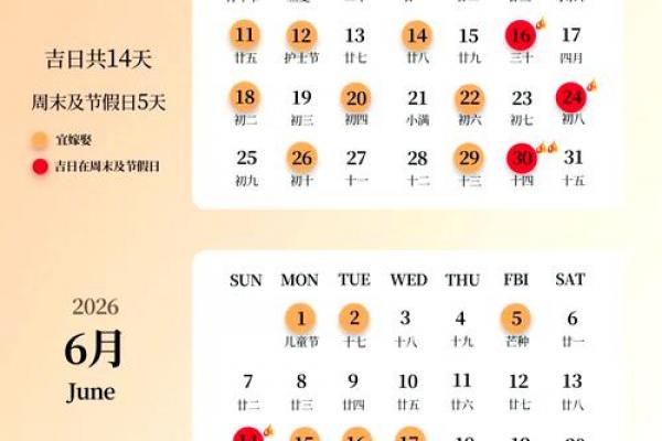 2026年农历2月黄道吉日