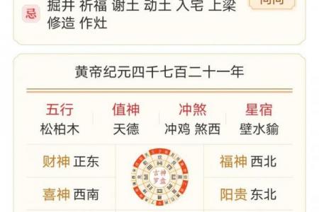 黄道吉日2021年1月份黄道吉日查询