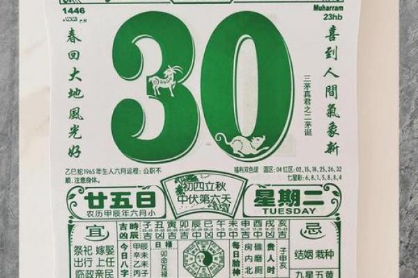 2026年黄历