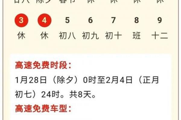 2021年春节是几月几号 2021年春节高速免费时间表