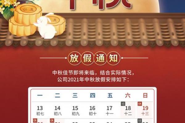 2024年今年中秋节是几月几号 2024中秋放假安排时间表