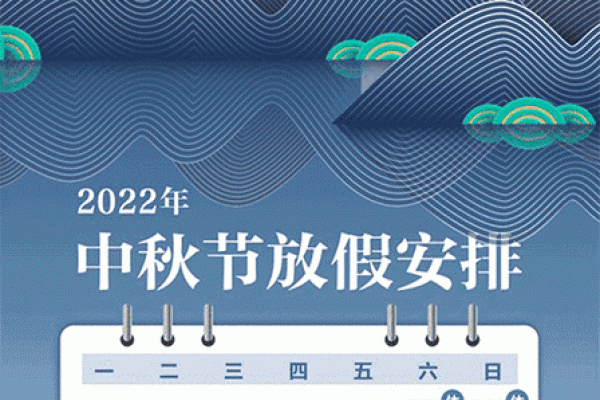 2022中秋节日在几月几日 2022中秋放假安排时间表