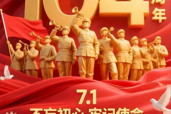 7.1号是什么节日 七一建党节活动方案