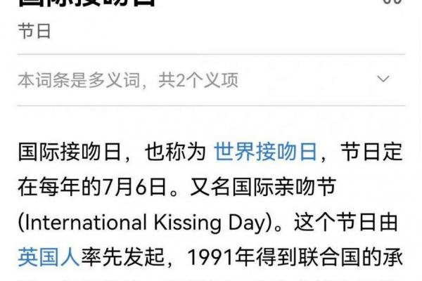 每年7月6日是什么节日 7月6日国际接吻日由来