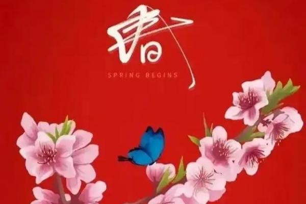 2020年立春是几月几号 2020年立春宜忌查询