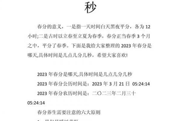 2月4号立春几点几分立春 立春几点几分适合出行