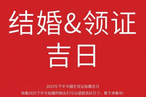 2026年十月份领证吉日，精选黄道吉日推荐