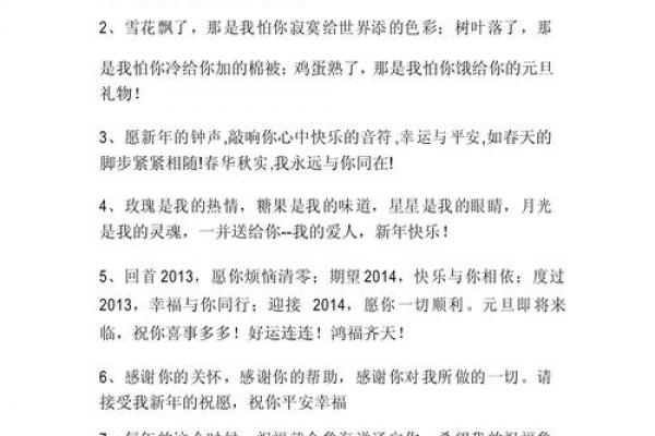 元旦写给男神的节日祝福语 元旦送男神的暖心祝福短句