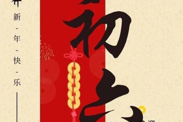 正月初六祝福语录 正月初六出行平安吉祥话
