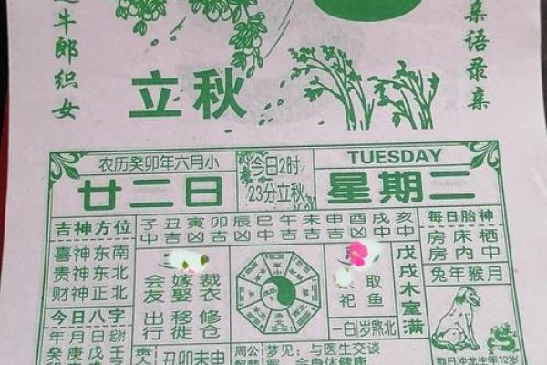 8月8号立秋时间 2024年立秋准确时间查询