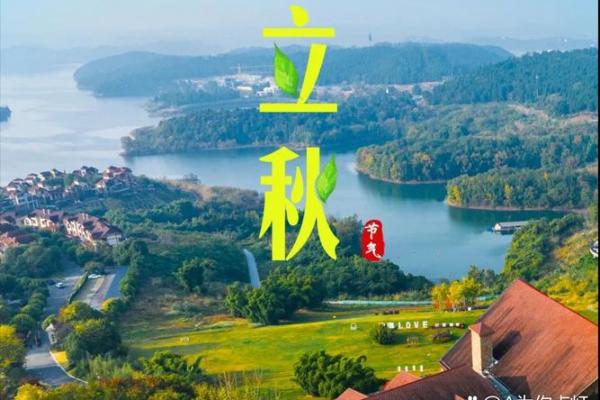 8月8号立秋时间 2024年立秋准确时间查询