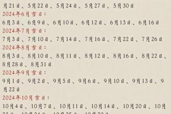 2026年9月装修吉日，精选黄道吉日推荐