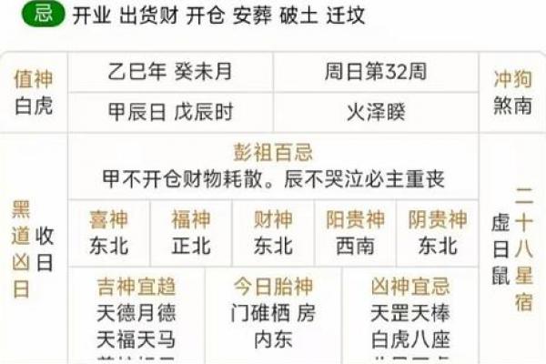 2026年8月祈福吉日查询，黄道吉日一览表