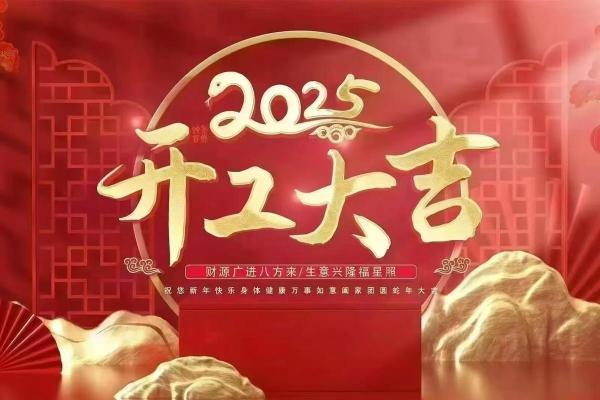 2022年开业黄道吉日查询，助你生意兴隆好运来