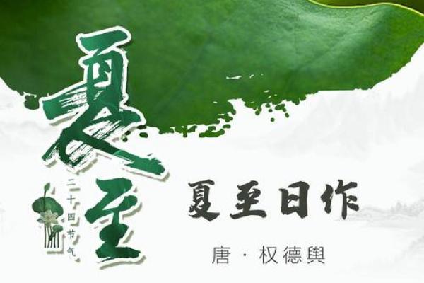 2020夏至是几月几日日几点 夏至节气2020年准确时间