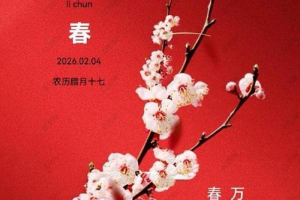 2月4日立春是几时几分 立春是2月4号几点几分
