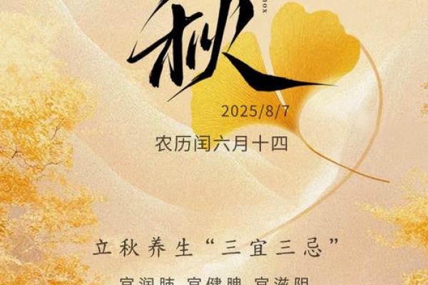几点立秋今年 立秋节气当天宜忌事项