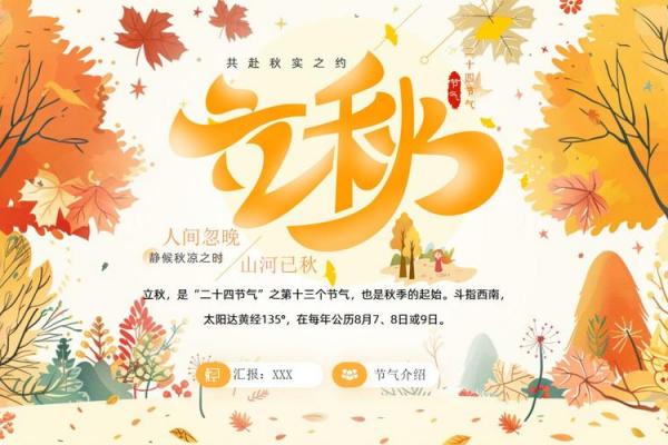 2022年立秋是几月几号 立秋节气2022年哪天