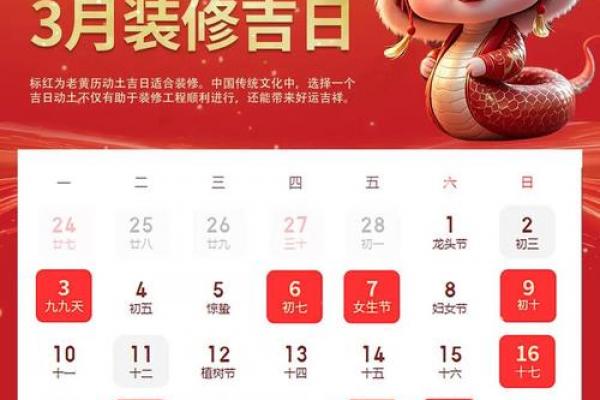 2026年10月装修开工吉日查询，精准择日避坑指南