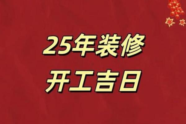 2026年9月动土开工吉日精选，黄道吉日速查