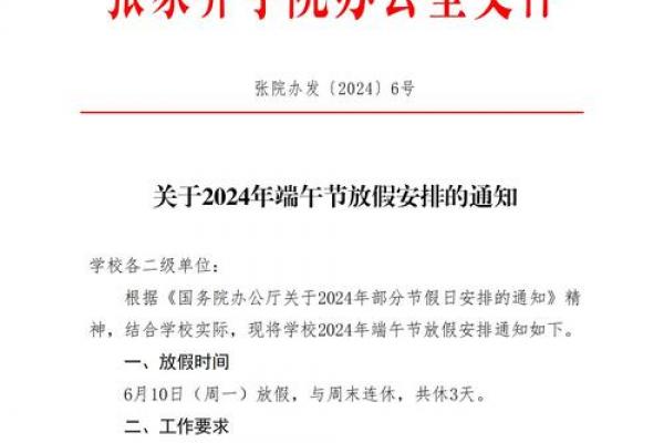 今年端午节是几月几日2024 端午节2024年放假安排
