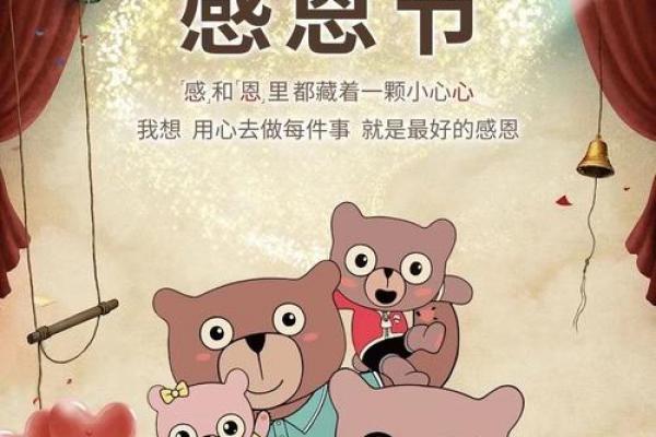 中国感恩节是几月几号 中国感恩节是哪一天