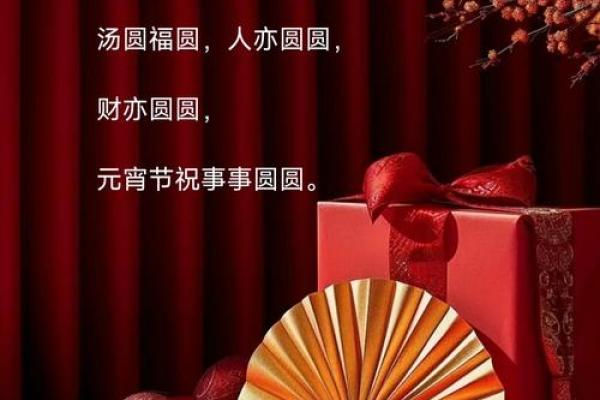 正月十五祝福词 元宵节贺词长辈专用