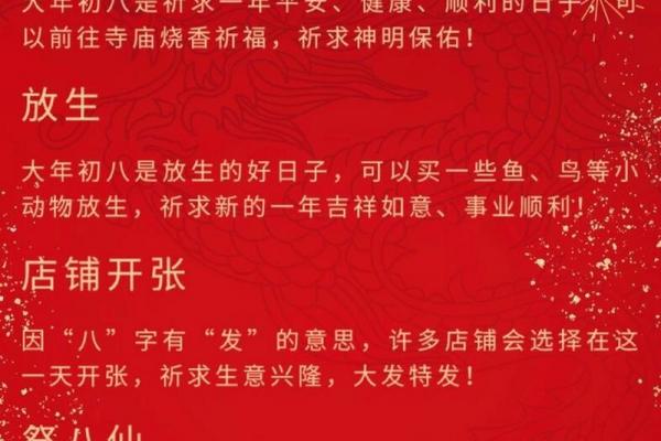 正月初八宜什么忌什么 正月初八开业禁忌事项