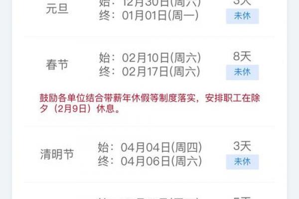 今年春节放假时间 2024年除夕放假通知