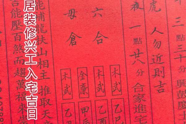 2026年6月入宅最吉利的三个日子，黄道吉日速查