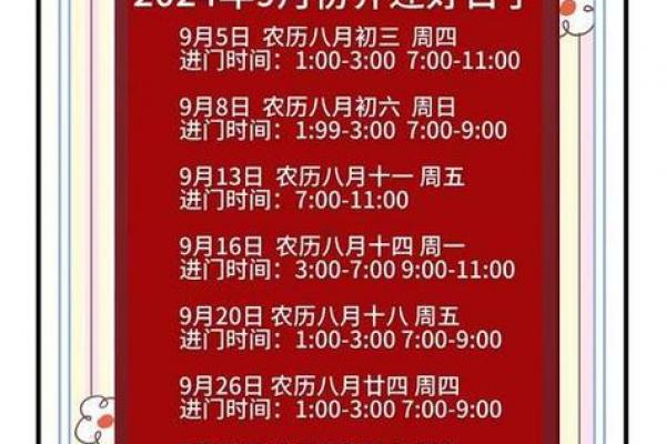 2026年9月领证黄道吉日，精选良辰吉日推荐