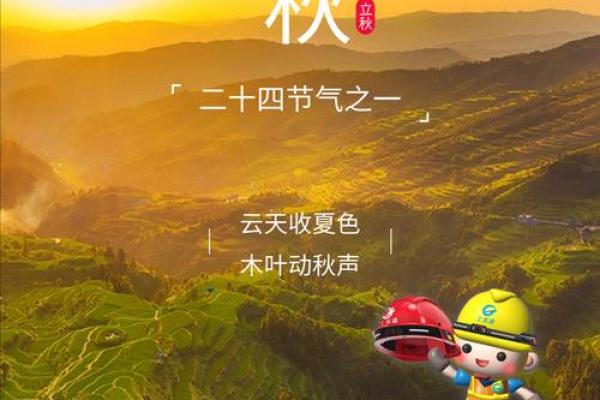 立秋是几月几日2023 立秋节气2023年日期