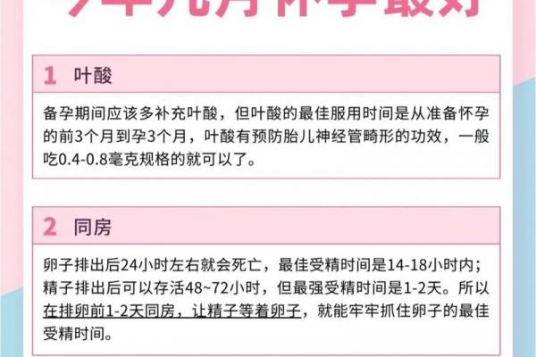 2026年7月生孩子最佳时间表，备孕必看攻略