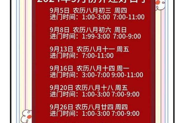 2026年9月安门吉日精选，最旺日子提前看