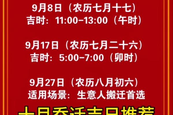 2026年9月搬家吉日精选，黄道吉日助你乔迁顺利