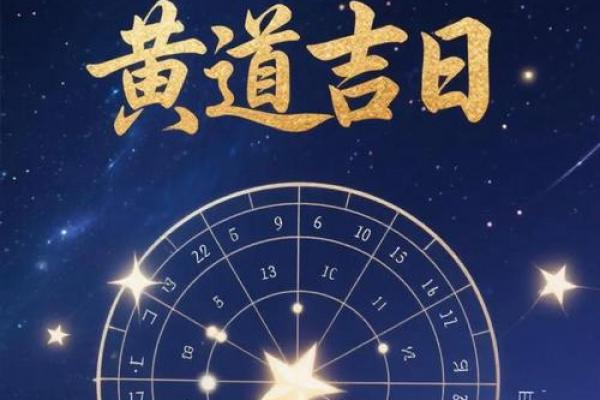 9月最好的黄道吉日