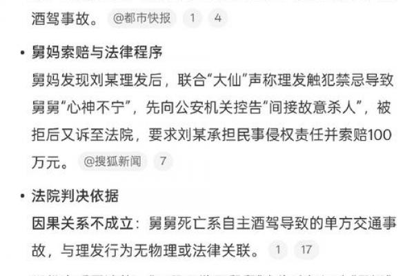 正月剪了两次头舅舅死了两个 正月理发两次舅舅出事