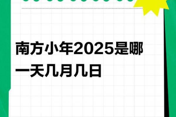 2017年小年是几月几号 小年2017是哪一天