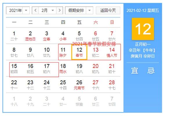 2011年春节是几月几号 2011年春节是几号