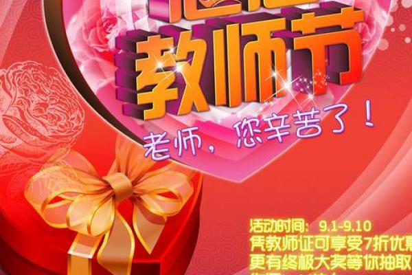 教师节是几月几号 教师节具体时间