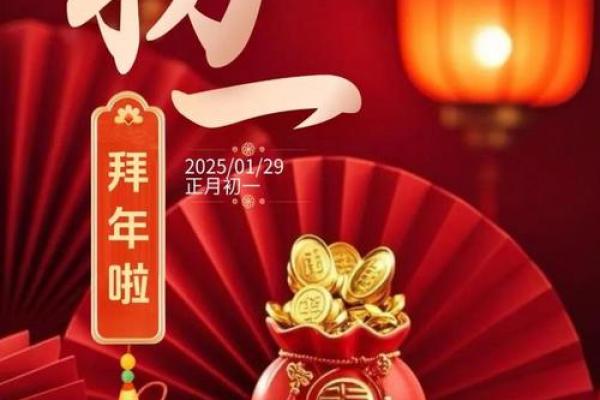 2020年正月初一吉时的时间 正月初一几点拜年最吉利