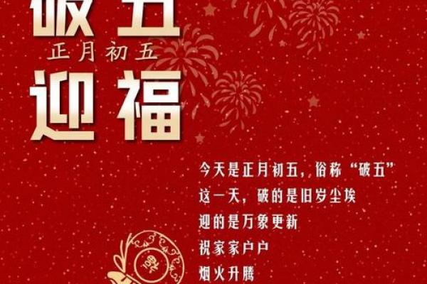 正月初五的风俗是什么 破五节送穷鬼正确方法