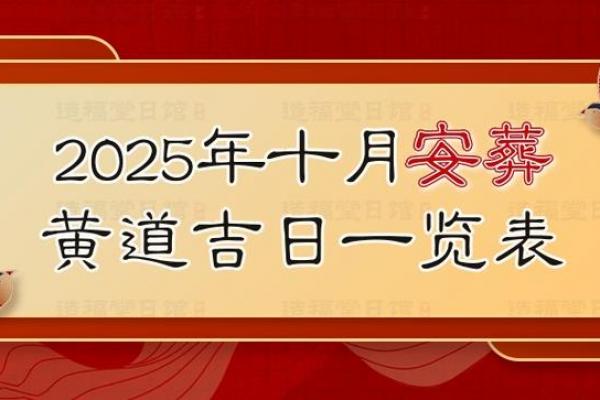 2026年5月安葬吉日查询，哪天最适合安葬