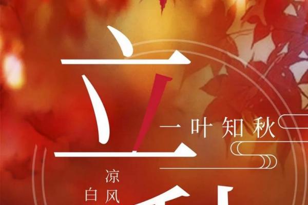 今年几点几分立秋 2023年立秋是几点几分